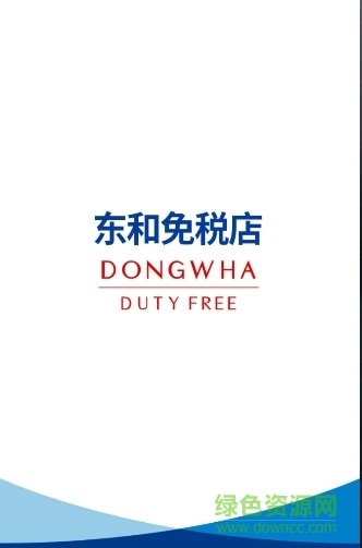 東和網(wǎng)上免稅店 v1.9.1 安卓版 0