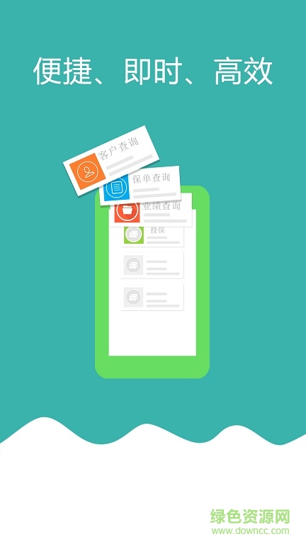中國人壽國壽通非費改測試版 v1.2.1.18f  最新安卓版 3