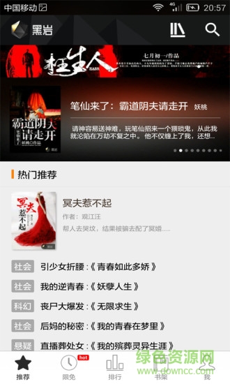 黑巖小說app v4.5.0 安卓版 1