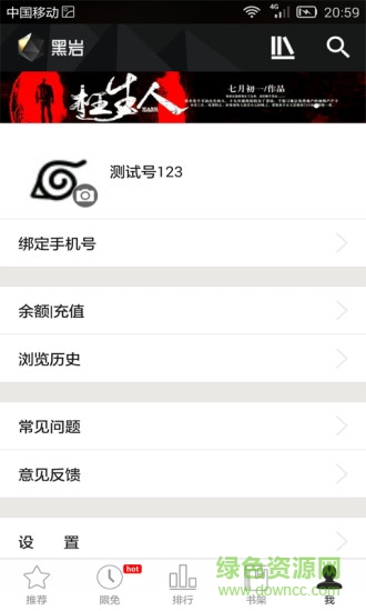 黑巖小說app v4.5.0 安卓版 4