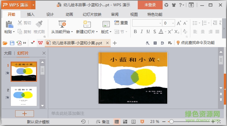 小藍和小黃繪本ppt 共40頁 0