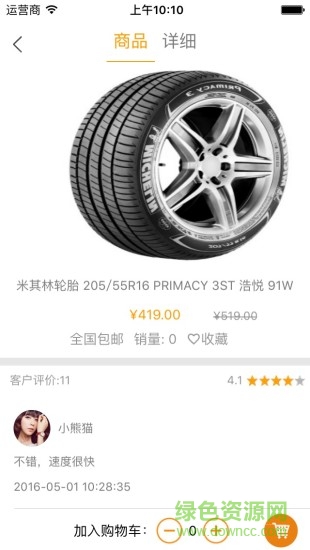 汽配家(汽配商城) v1.0.0 安卓版 2