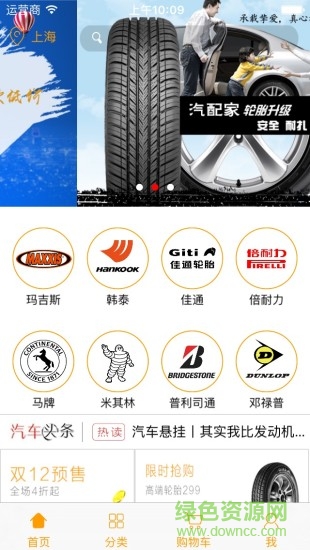 汽配家(汽配商城) v1.0.0 安卓版 3