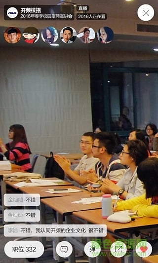 開頻校招(校園視頻招聘) v1.9.06 安卓版 1