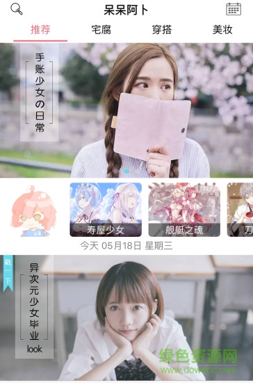 蘇州呆呆阿卜(二次元商城) v1.0 安卓版 0