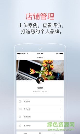 贊服務(wù)商家版 v1.0.0 安卓版 4