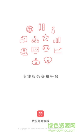 贊服務(wù)商家版 v1.0.0 安卓版 0