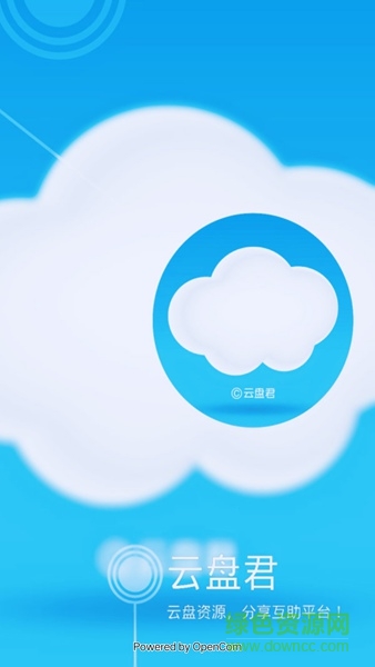云盤君(云盤資源搜索神器) v1.0.8 安卓版 0