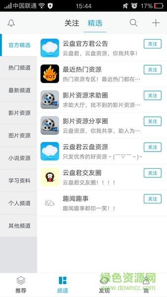 云盤君(云盤資源搜索神器) v1.0.8 安卓版 3