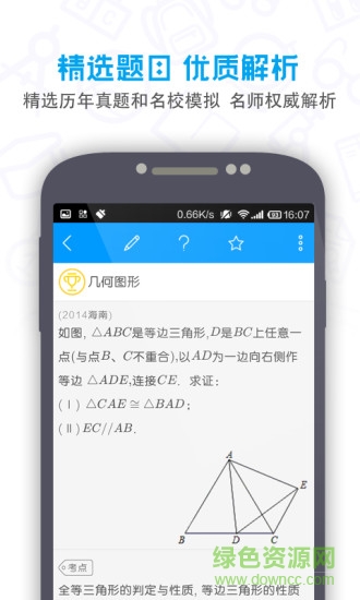 中考題庫離線做題 v1.0 安卓最新版 0