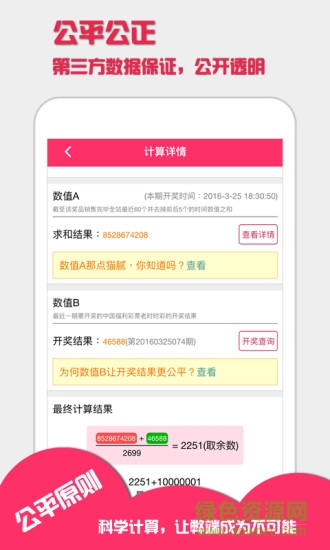 一元好運(yùn) v01.01.0290 安卓版 2