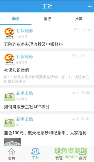 云工社 云工社app下載