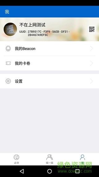 比鄰(微信搖一搖管理工具) v1.0 安卓版 2