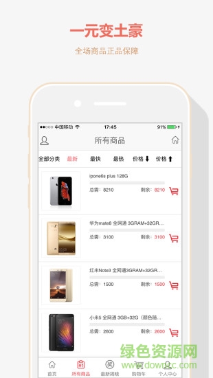 一淘夢購 v0.0.13 安卓版 1