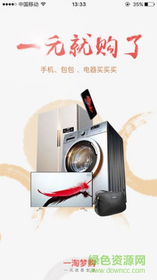 一淘夢購 v0.0.13 安卓版 3