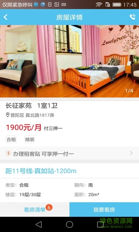 租合匯(手機(jī)租房) v1.0 安卓版 1