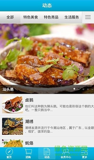 汕頭易(汕頭生活服務(wù)) v1.0 安卓版 2