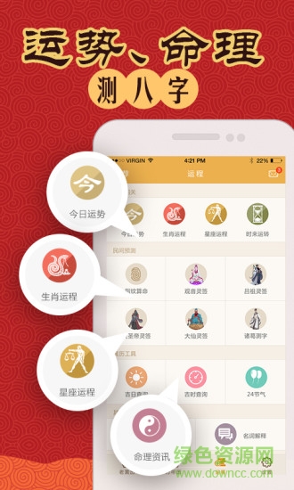 中華老黃歷(手機萬年歷) v5.0.3 安卓版 0