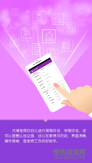 幼兒伙伴教師版 v2.1.0_20160510 安卓版 0