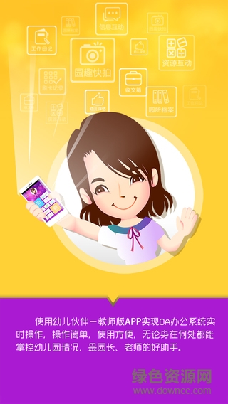 幼兒伙伴教師版 v2.1.0_20160510 安卓版 1