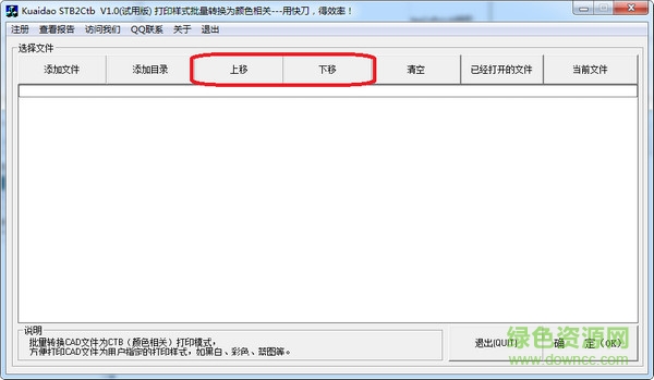 CAD打印樣式轉(zhuǎn)換 v1.0 官方版 0