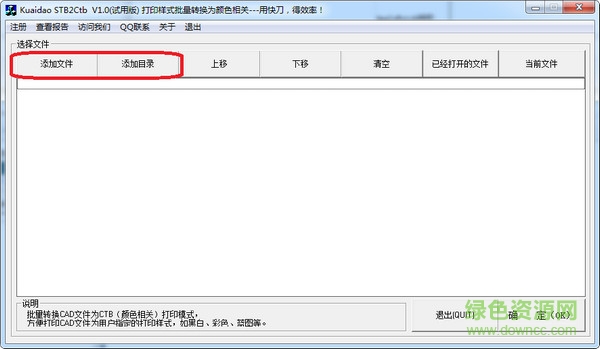 CAD打印樣式轉(zhuǎn)換 v1.0 官方版 1