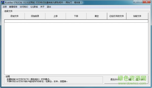 CAD打印樣式轉(zhuǎn)換 v1.0 官方版 2