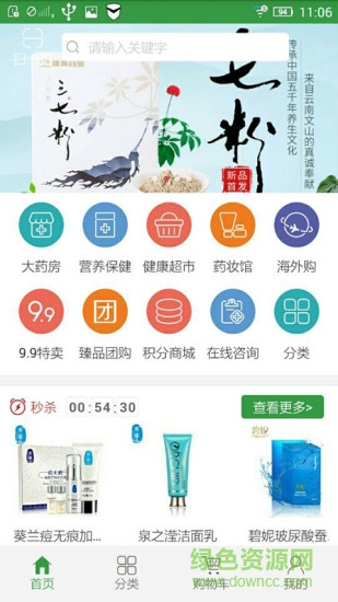 康美健康商城 v2.2.3 安卓版 4