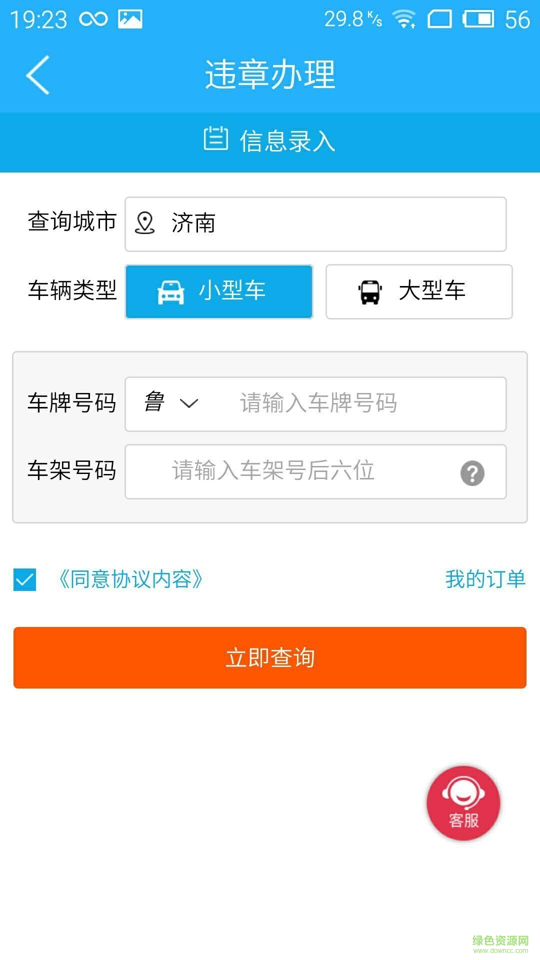 齊魯通魯通卡充值(高速e行) v3.91 最新版 1