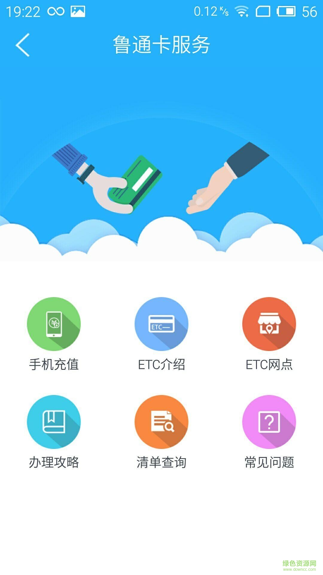 齊魯通魯通卡充值(高速e行) v3.91 最新版 2