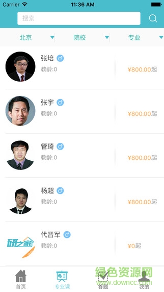 研之家 v1.0 安卓版 2