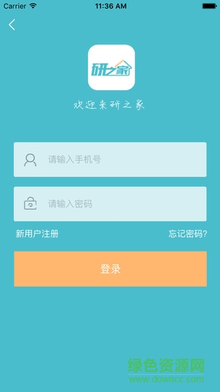 研之家 v1.0 安卓版 3