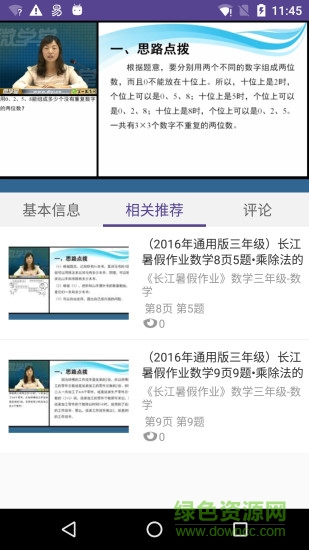 多多微學(xué)堂 v2.3.3 安卓版 0