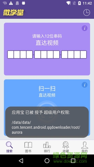 多多微學(xué)堂 v2.3.3 安卓版 1