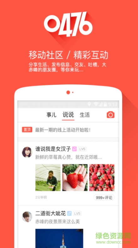 0476(赤峰生活服務(wù)) v1.0.1 安卓版 1