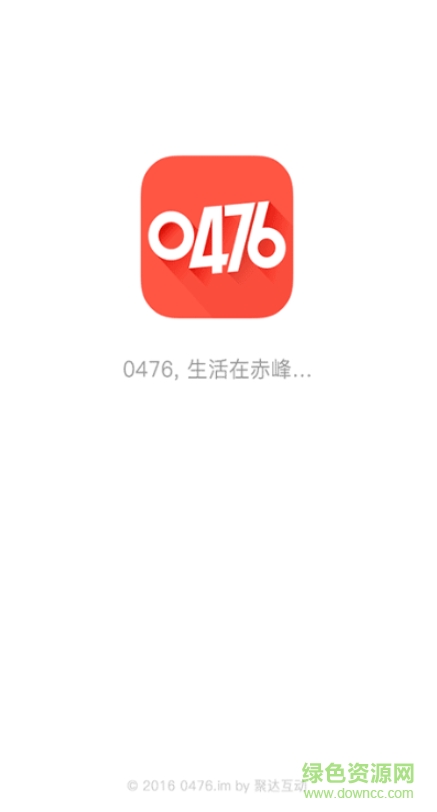 0476(赤峰生活服務(wù)) v1.0.1 安卓版 0