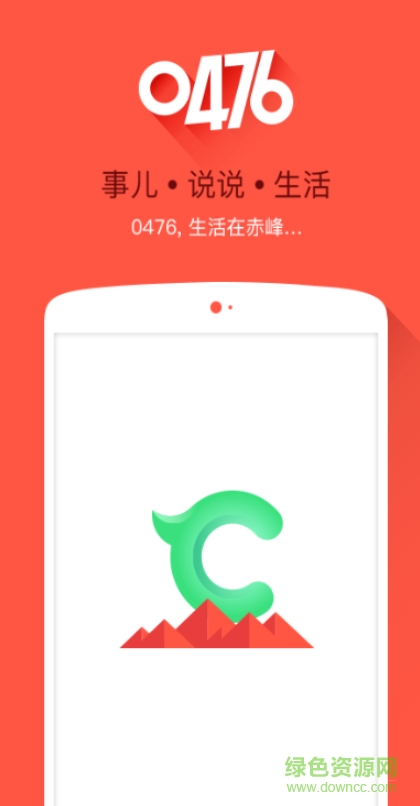 0476(赤峰生活服務(wù)) v1.0.1 安卓版 2