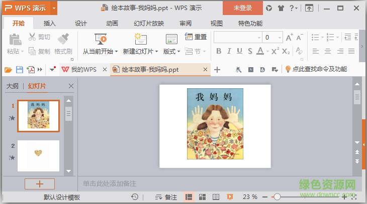 我媽媽繪本ppt  0