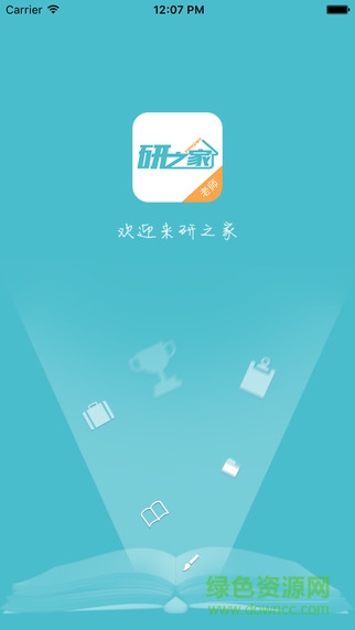 研之家老師版 v1.0 安卓版 0