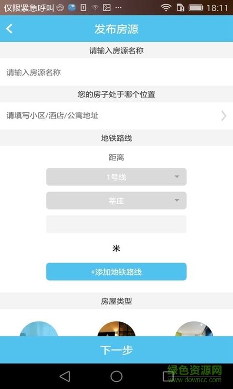 租合匯房東版 v1.0 安卓版 0