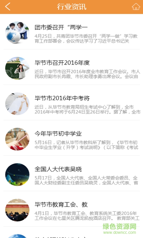 畢節(jié)教育 v1.0 安卓版 3