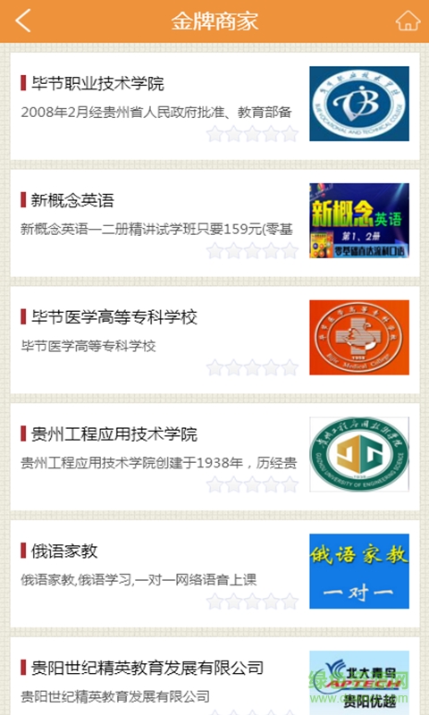 畢節(jié)教育 v1.0 安卓版 4