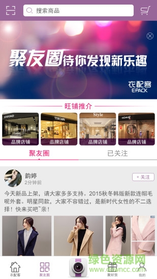 衣配客 v1.0.3 安卓版 1