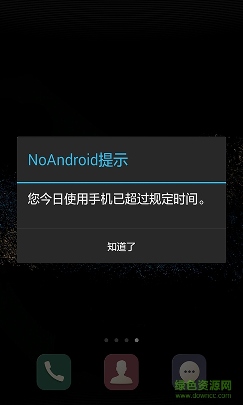 NoAndroid(戒手機(jī)癮app) v1.0 安卓版 1