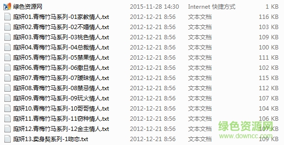庭妍言情小說作品集 60本txt版 0
