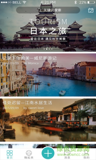環(huán)球婚旅 v1.0.0 安卓版 1