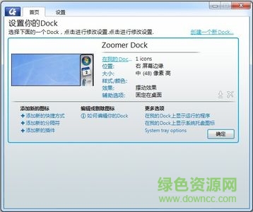 objectdock plus 2.0 漢化補丁+注冊機