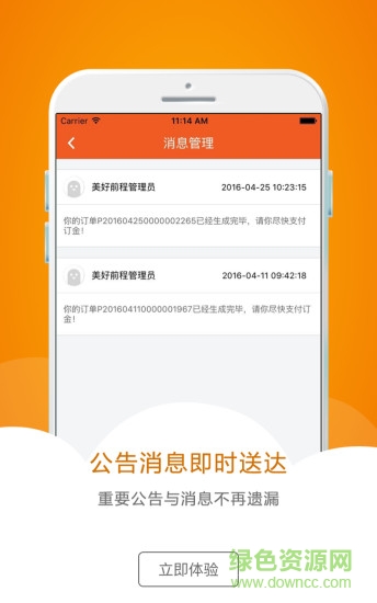 美好前程網(wǎng) v1.0 安卓版 2