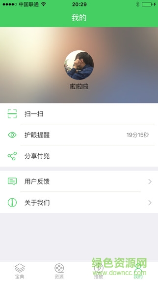 竹兜育兒ios版 v3.7.0 iPhone版 1