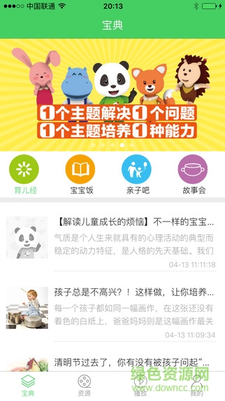 竹兜育兒蘋果版下載 竹兜育兒ios下載